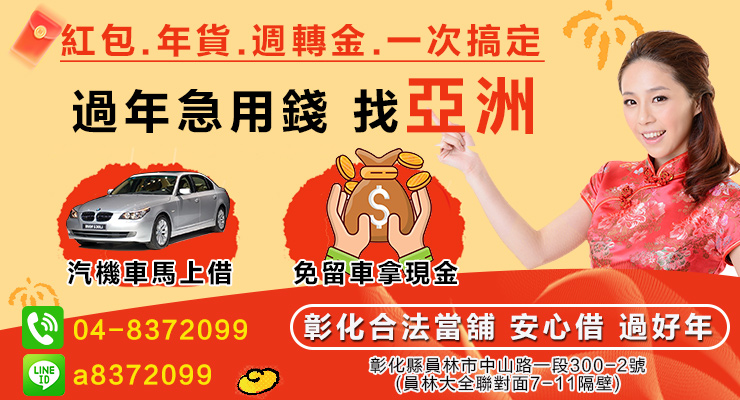 過年急用錢