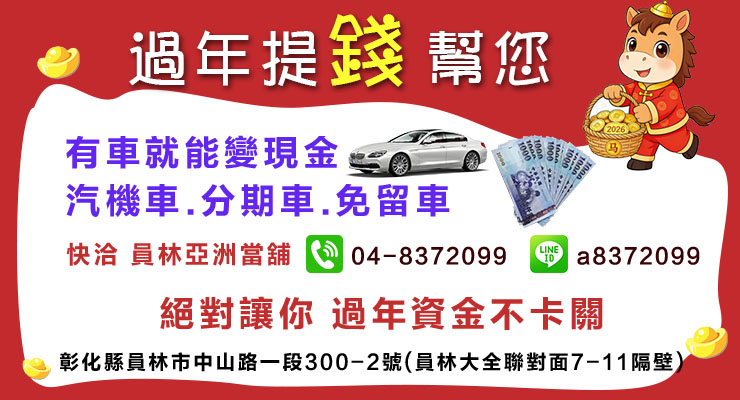 員林借款 員林借款